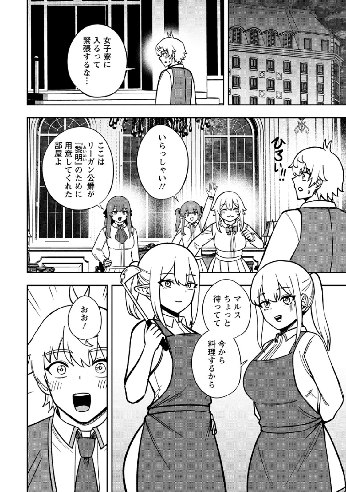 TENSEI SHITARA SAINOU GA ATTA KEN: ISEKAI ITTE MO DORYOKU SURU (MANGA) Chap 33.3 - Pic 6