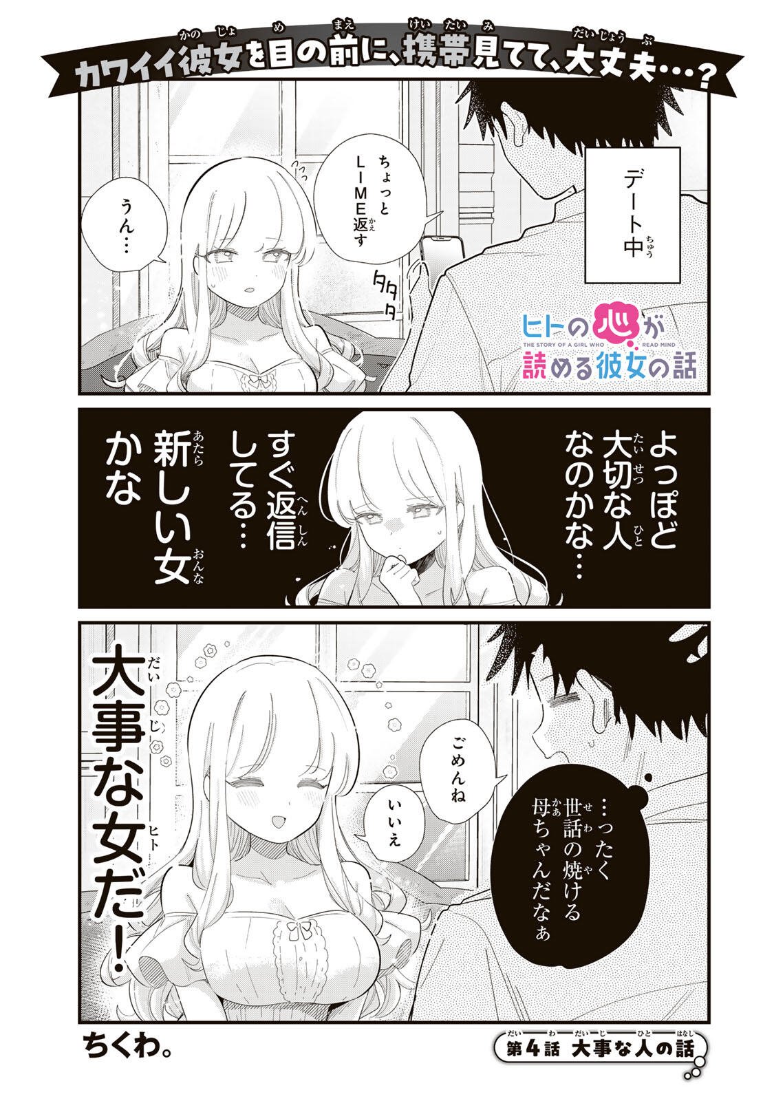 HITO NO KOKORO GA YOMERU KANOJYO NO HANASHI Chap 4 - Pic 1