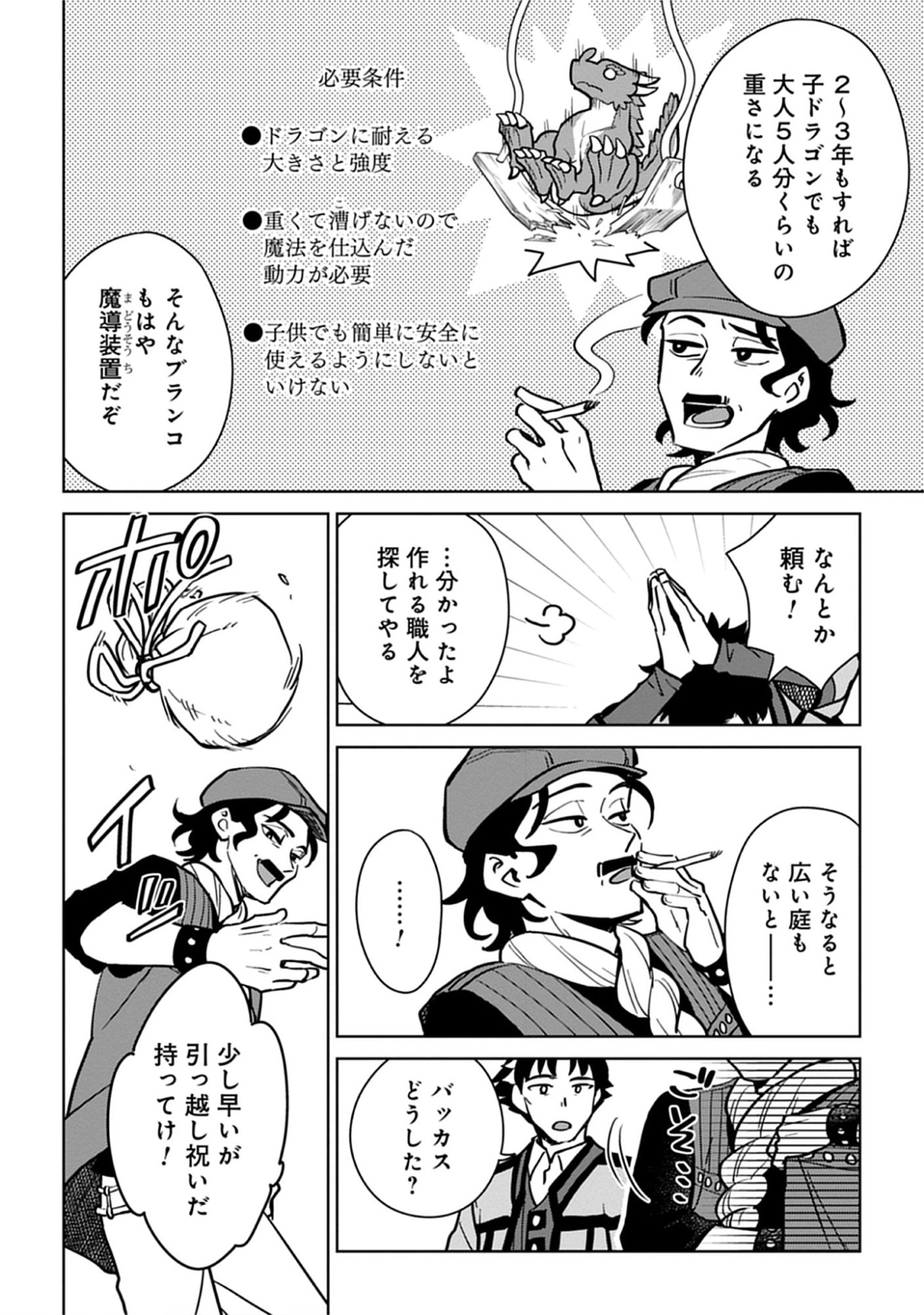 Kekkon Wo Akirameta Cheat Majutsushi, Dekiai Suru Manamusume Ga Dekita Node Issho Ni Shiawase Ni Narimasu Chap 9.1 - Pic 4