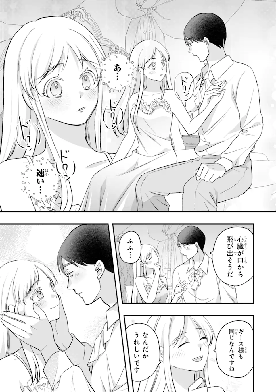 DOAMATTO HEROINE WA SOKKO SHURYO ITASHIMASU! Chap 10.1 - Pic 3