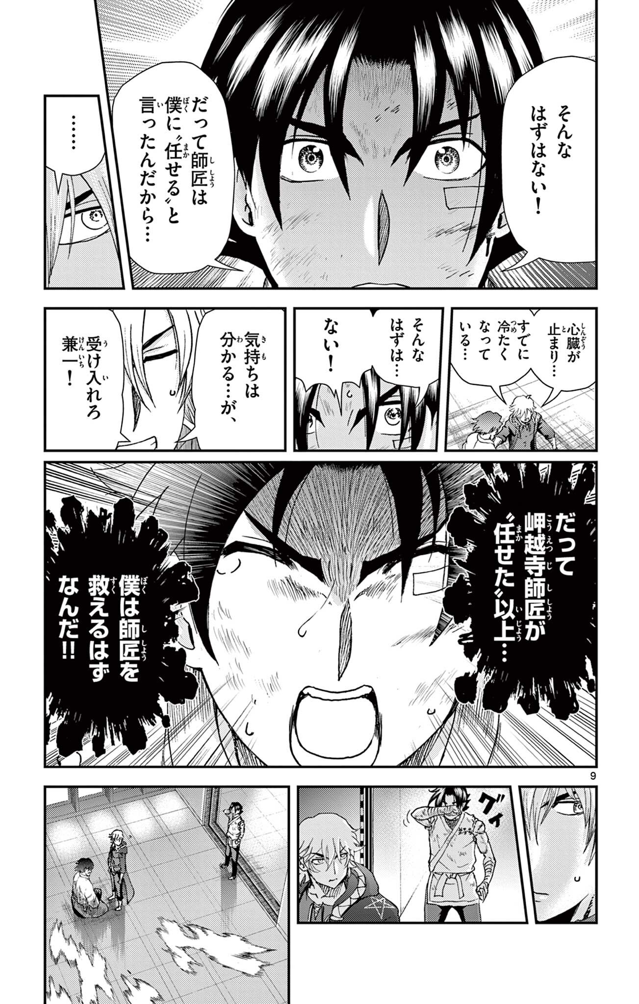 SHIJOU SAIKYOU NO DESHI KENICHI 2: TATSUJIN-HEN Chap 22 - Pic 9