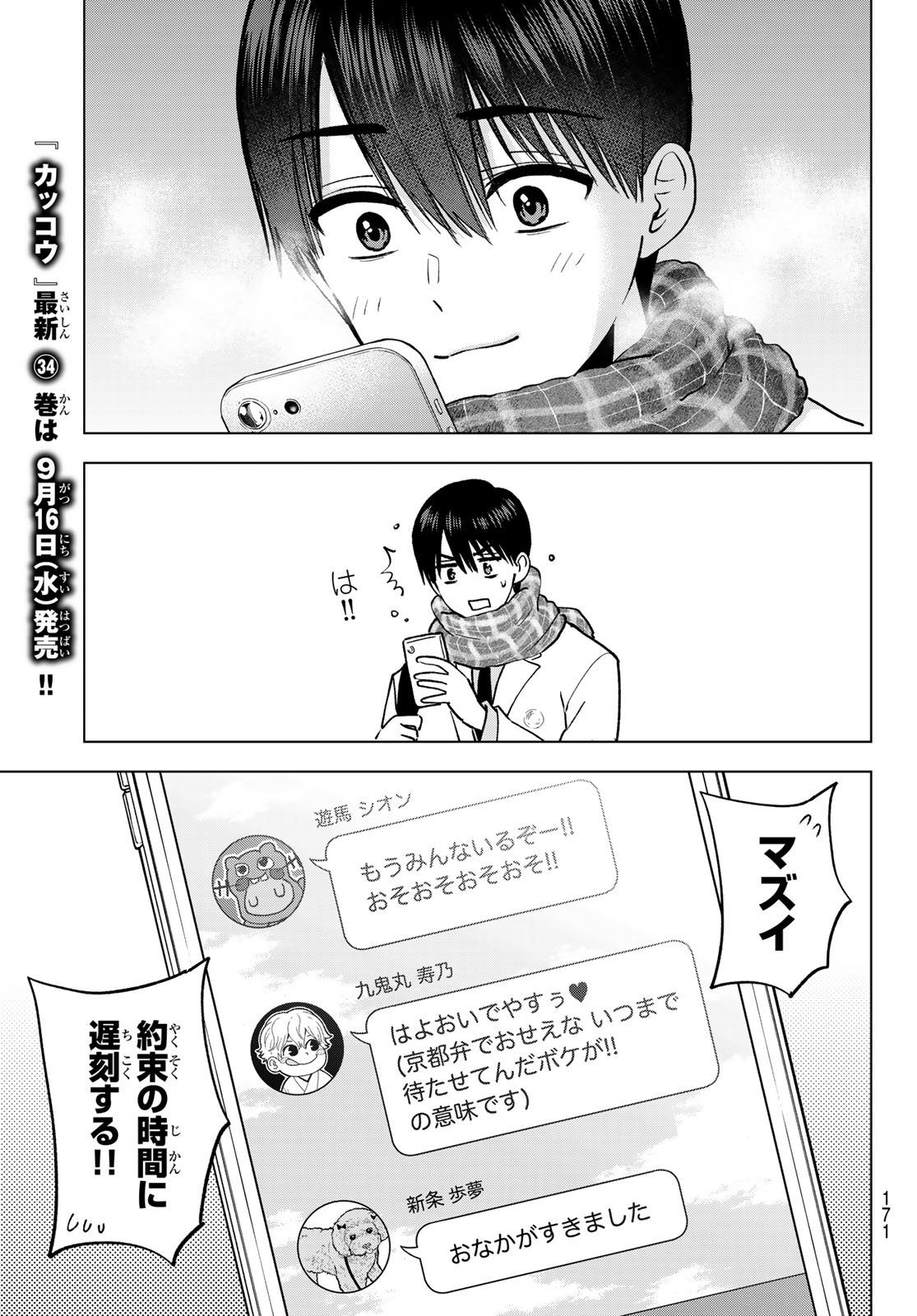 KAKKOU NO IINAZUKE - RAW Chap 309 - Pic 3