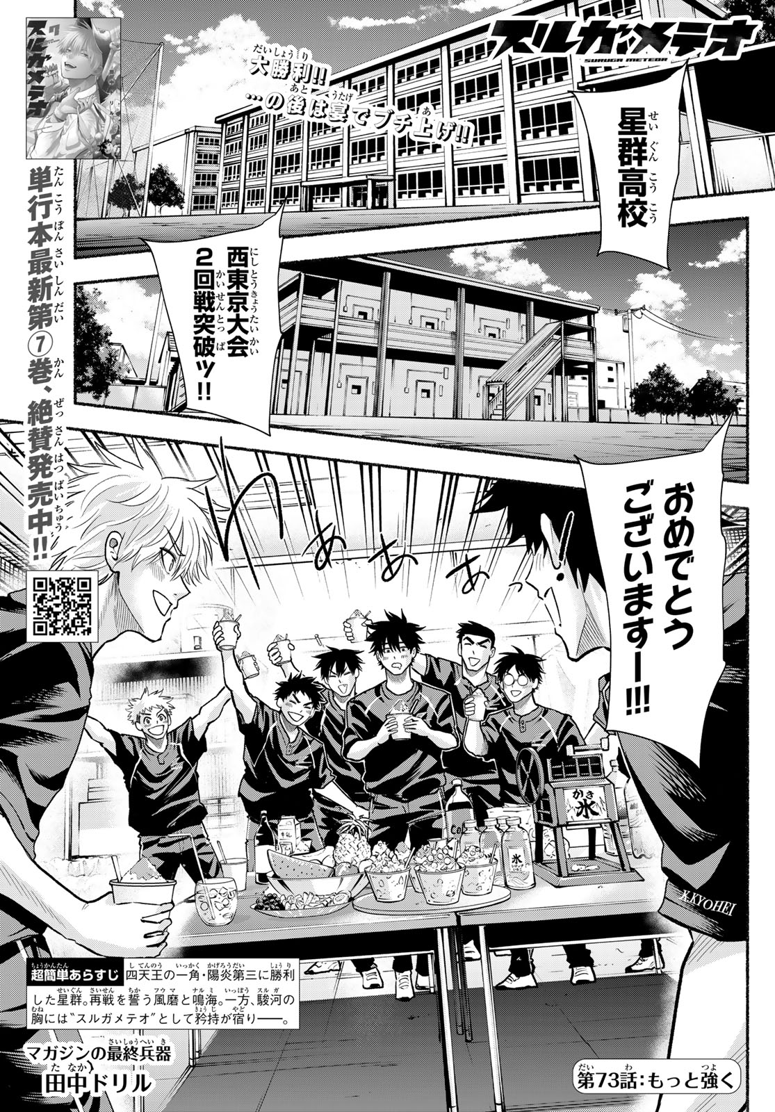 SURUGA METEOR Chap 73 - Pic 1