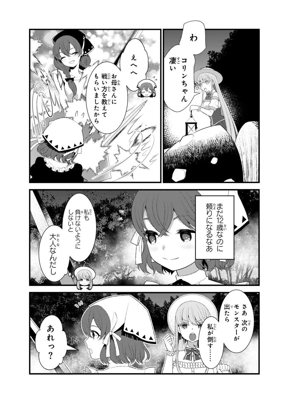 WATASHI NO MAHOU WA ZETTAI NI ATARUN DESU ~SLOW LIFE WO MAMORU TAME NI MAHOU WO UCHITSUZUKETEITARA, ITSUNOMANIKA MORI NO SEIJO NI NATTEIMASHITA~ RAW Chap 9.1 - Pic 5