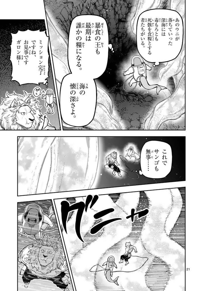 JUUOU TO YAKUSOU - RAW Chap 79.2 - Pic 8