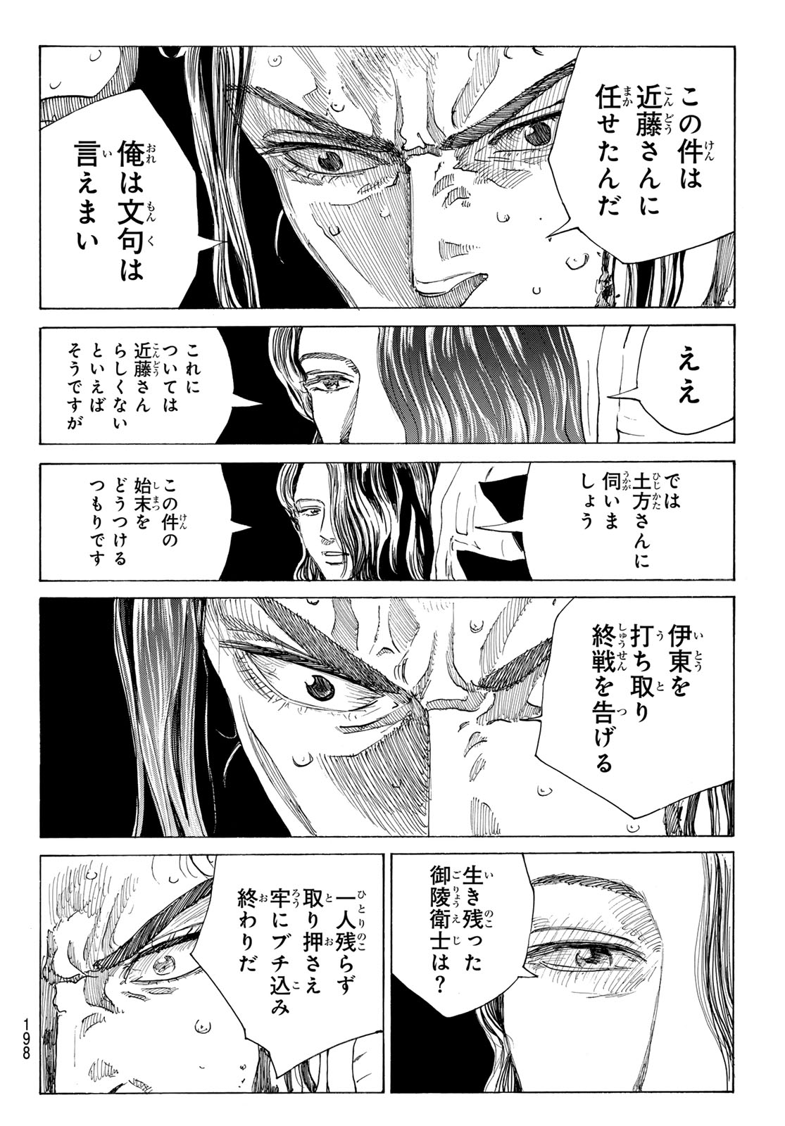 AN MO MIBURO Chap 234 - Pic 10
