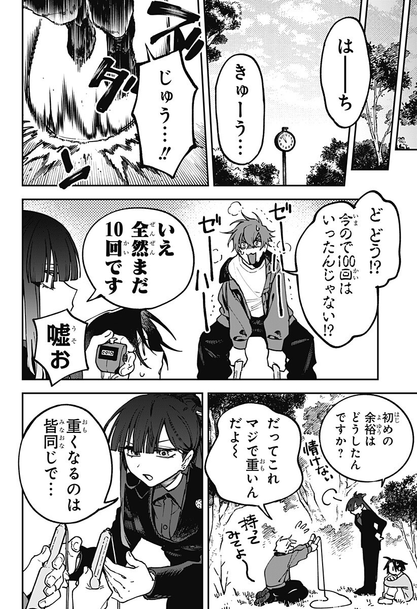 AIWAI NO HOMURA Chap 11 - Pic 2