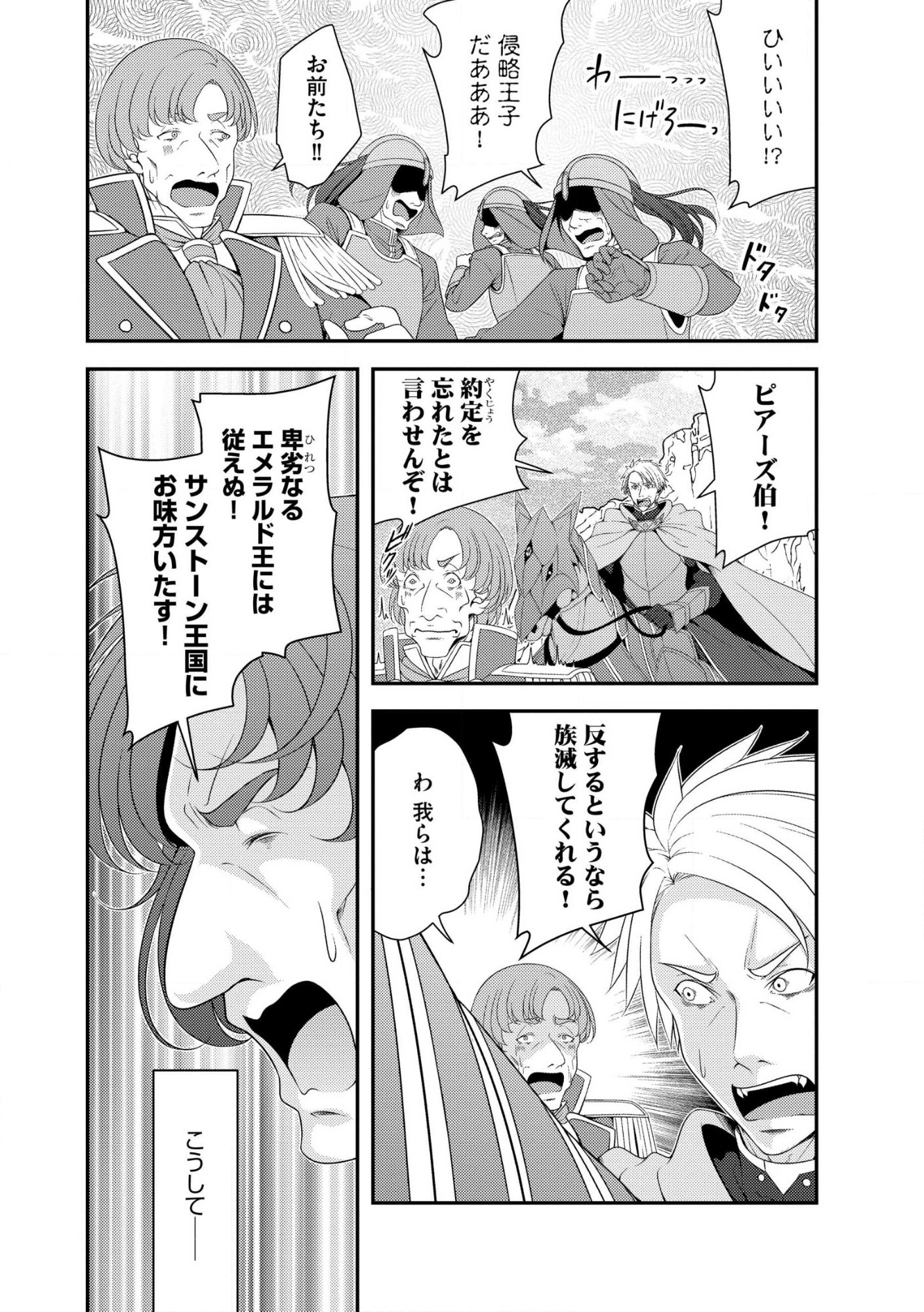 Munou no Naka no Munou Ouji: Skill “Munou” wo Sazukari Mashita ga, Mawari no Josei wa “Keikoku” “Keisei” “Kanpu” “Dokufu” “Akufu” “Youfu” toka desu Chap 14.1 - Pic 10