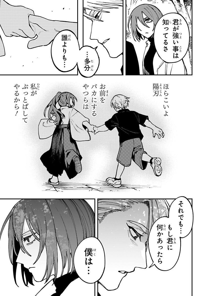 AIWAI NO HOMURA Chap 11 - Pic 11