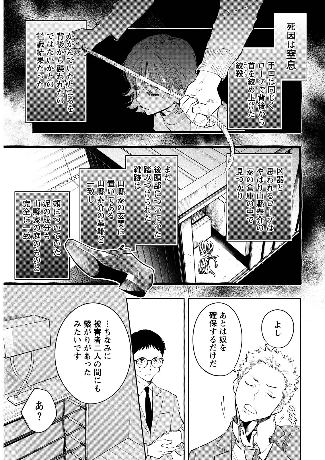 ORE DE WA NAI ENJOU Chap 12 - Pic 19