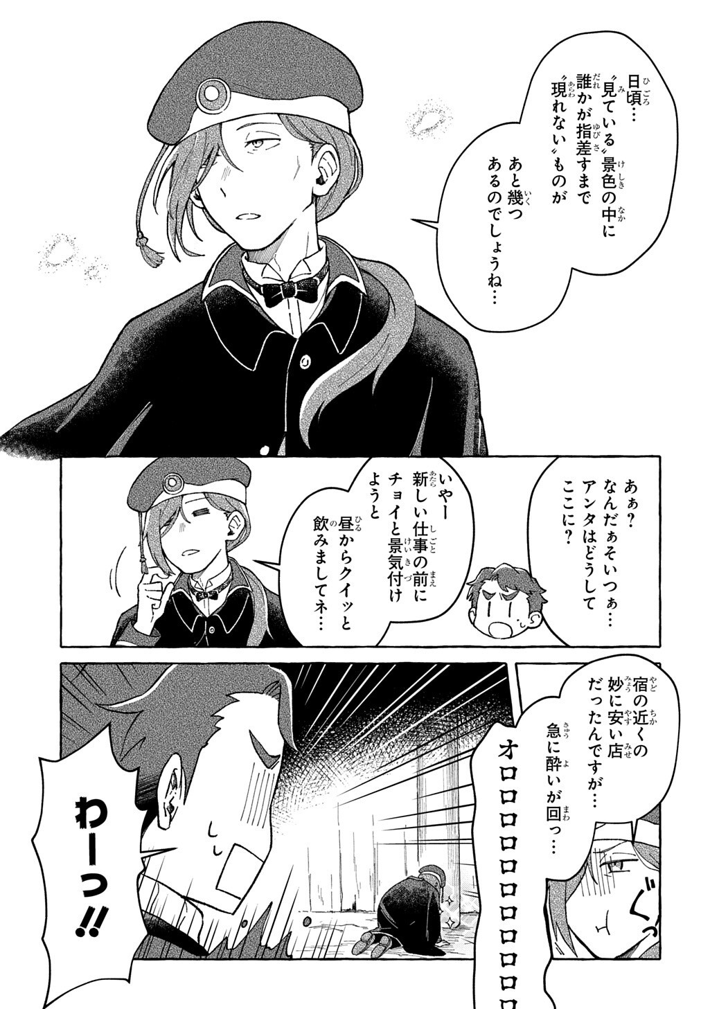KURAGARI GEKIROTAN Chap 4.1 - Pic 3