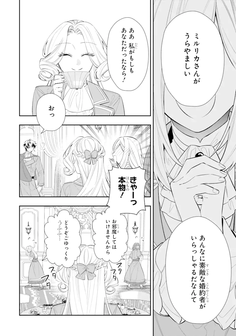 NAGASARE REIJOU NI OKURU MAKEINU OUJI KARA NO HONKI NO RABU SONGU Chap 4.1 - Pic 2