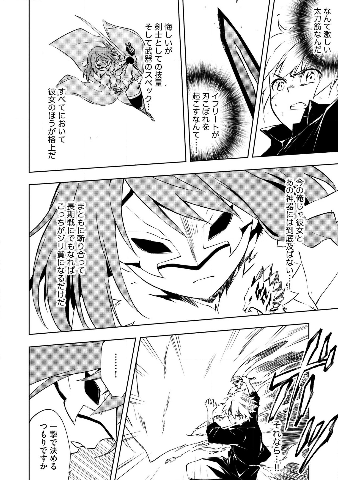 “Jako ni wa Tanya ga Oniaida www” to Iwareta Kaji Level 9999 no Ore, Tsuihou Sareta no de Boukensha ni Tenshoku Suru: Saikyou Buki de Musou Shinagara Guild de Tanoshiku Kurashimasu Chap 28.1 - Pic 10