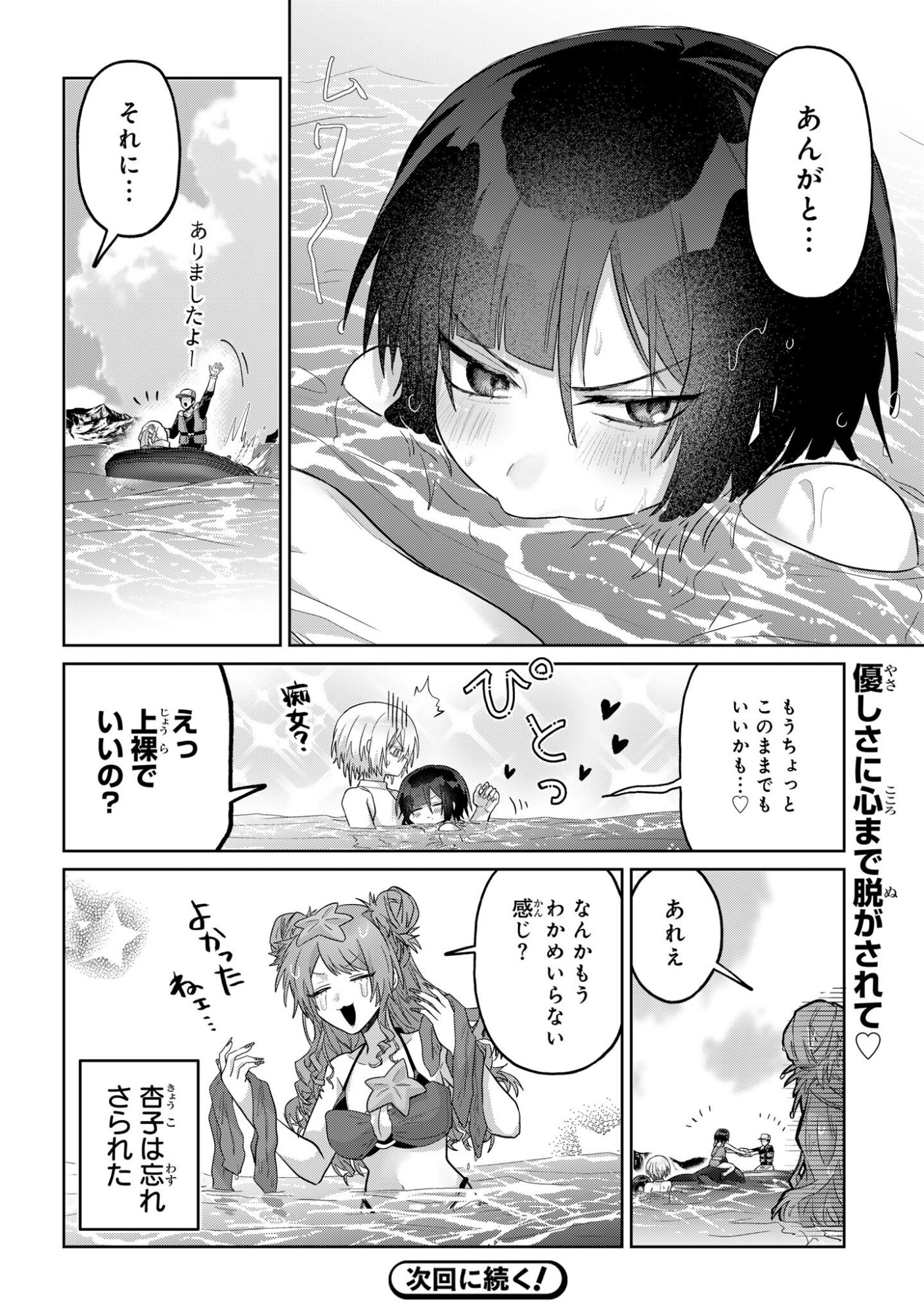 BOITA BOINE Chap 19 - Pic 10