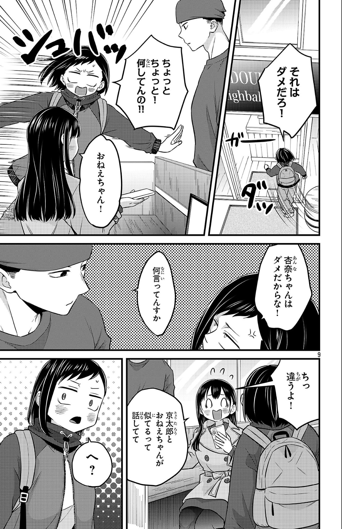 BOKU NO KOKORO NO YABAI YATSU - RABUKOMEDI GA HAJIMARANAI Chap 25 - Pic 9