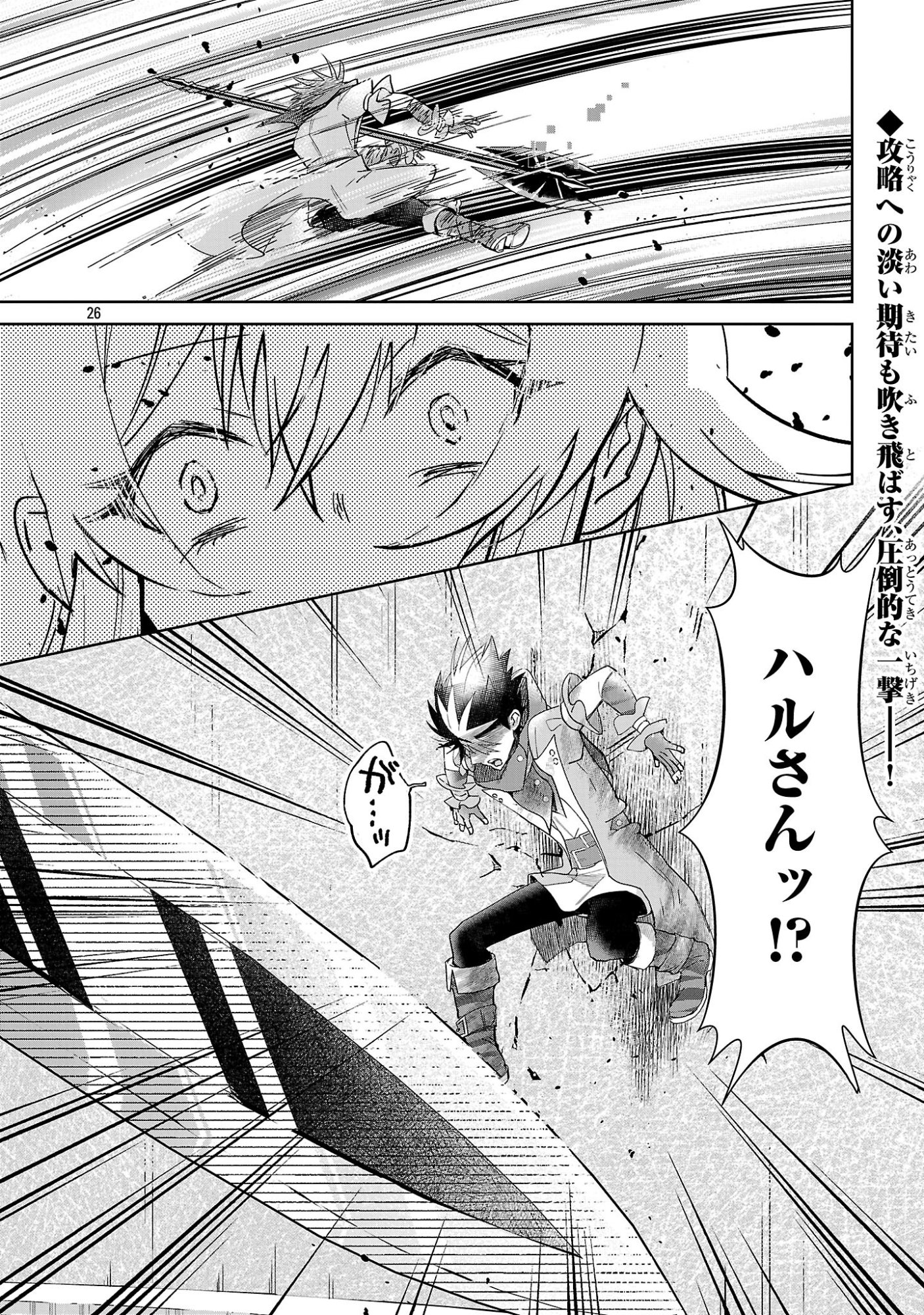 ARCADIA SERVICE KAISHI KARA SAN NEN, IMASARA HAJIMERU KASO SEKAI KORYAKU Chap 15 - Pic 26