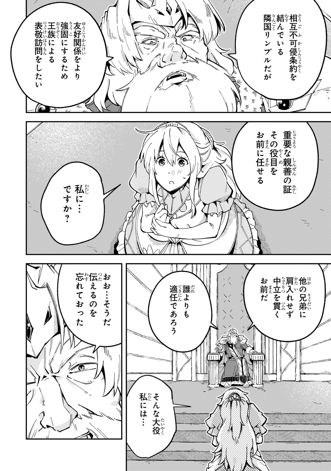 KYUUTEI MADOUSHI, TSUIHOU SARERU: MUNOU DA TO OIDA SARETA SAIKOU NO MADOUSHI WA, BUKA WO HIKITSURETE BOUKENSHA KURAN WO HAJIMERU YOU DESU Chap 15.1 - Pic 6