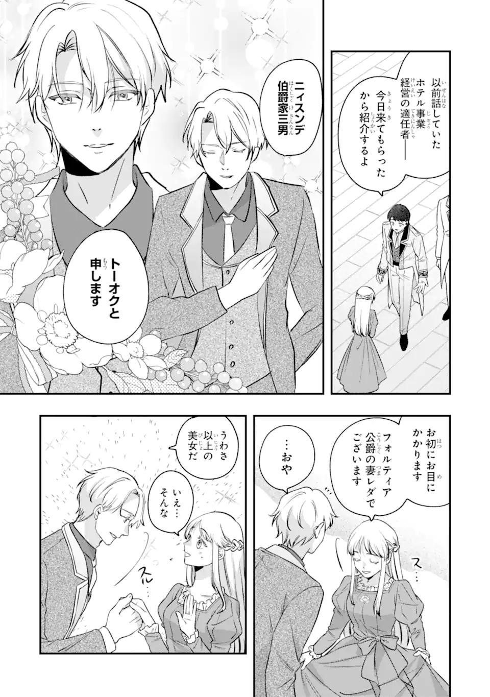 DOAMATTO HEROINE WA SOKKO SHURYO ITASHIMASU! Chap 10.1 - Pic 9