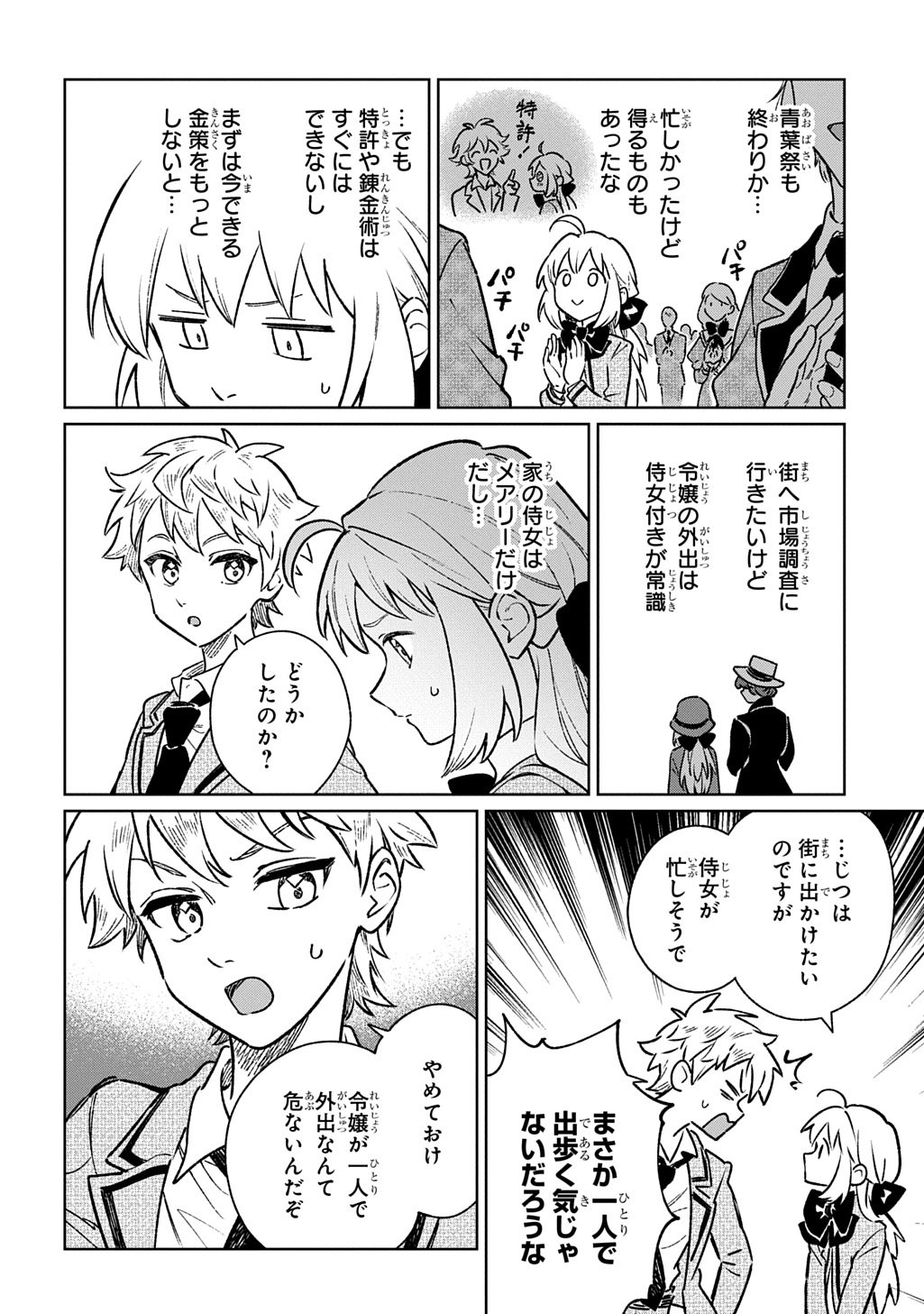 ISEKAI NI KITA KEDO, SEIKATSU MAHOU SHIKA TSUKAEMASEN - RAW Chap 9 - Pic 16