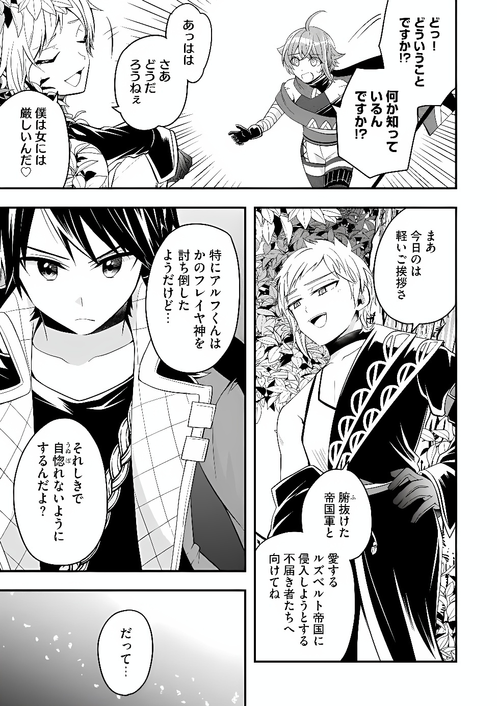 Hazure Sukiru da kara to Tsuihou sareta 