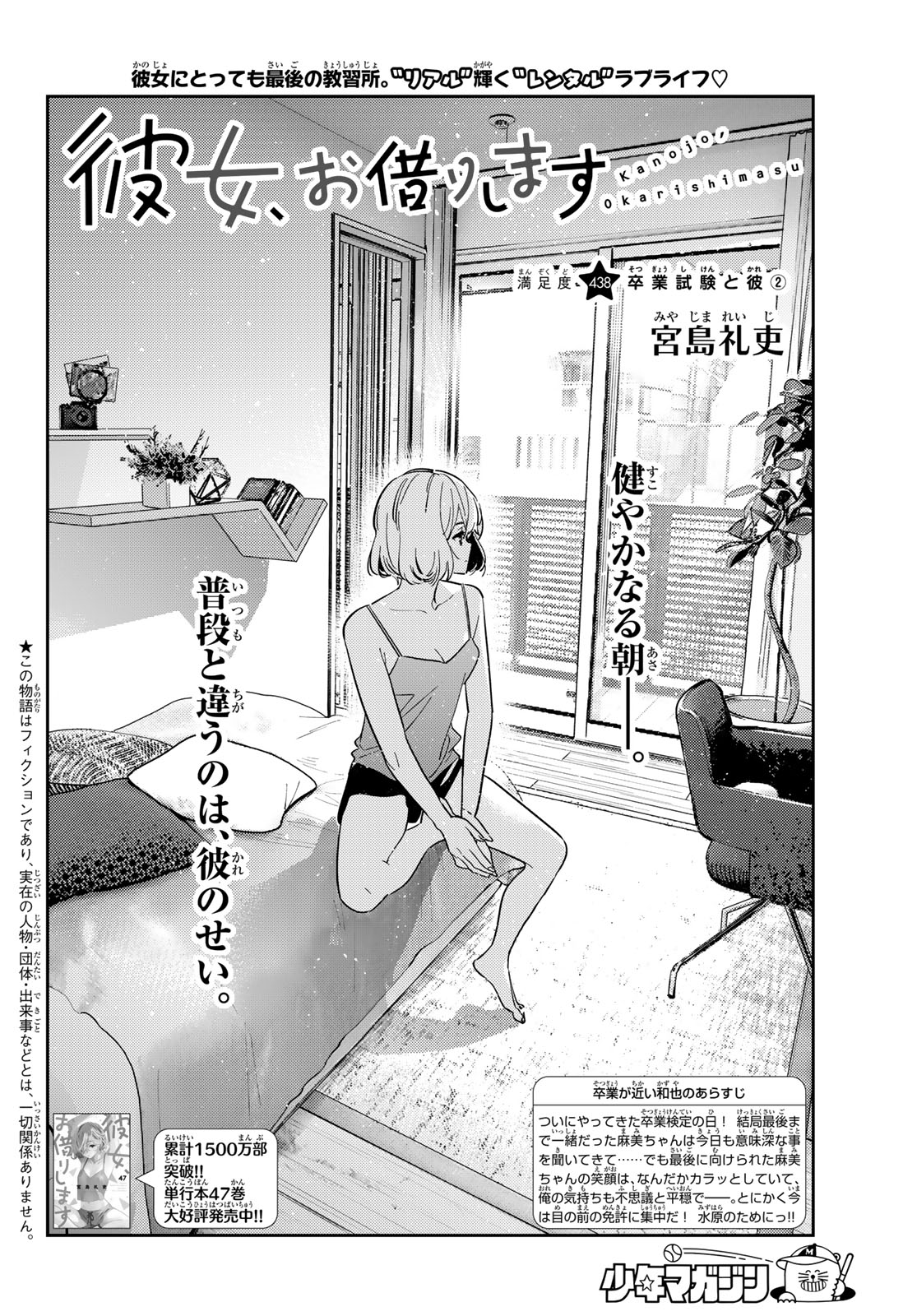 Rent A Girlfriend Chap 438 - Pic 2