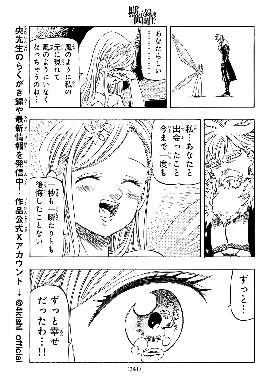 THE FOUR KNIGHTS OF THE APOCALYPSE Chap 251 - Pic 19