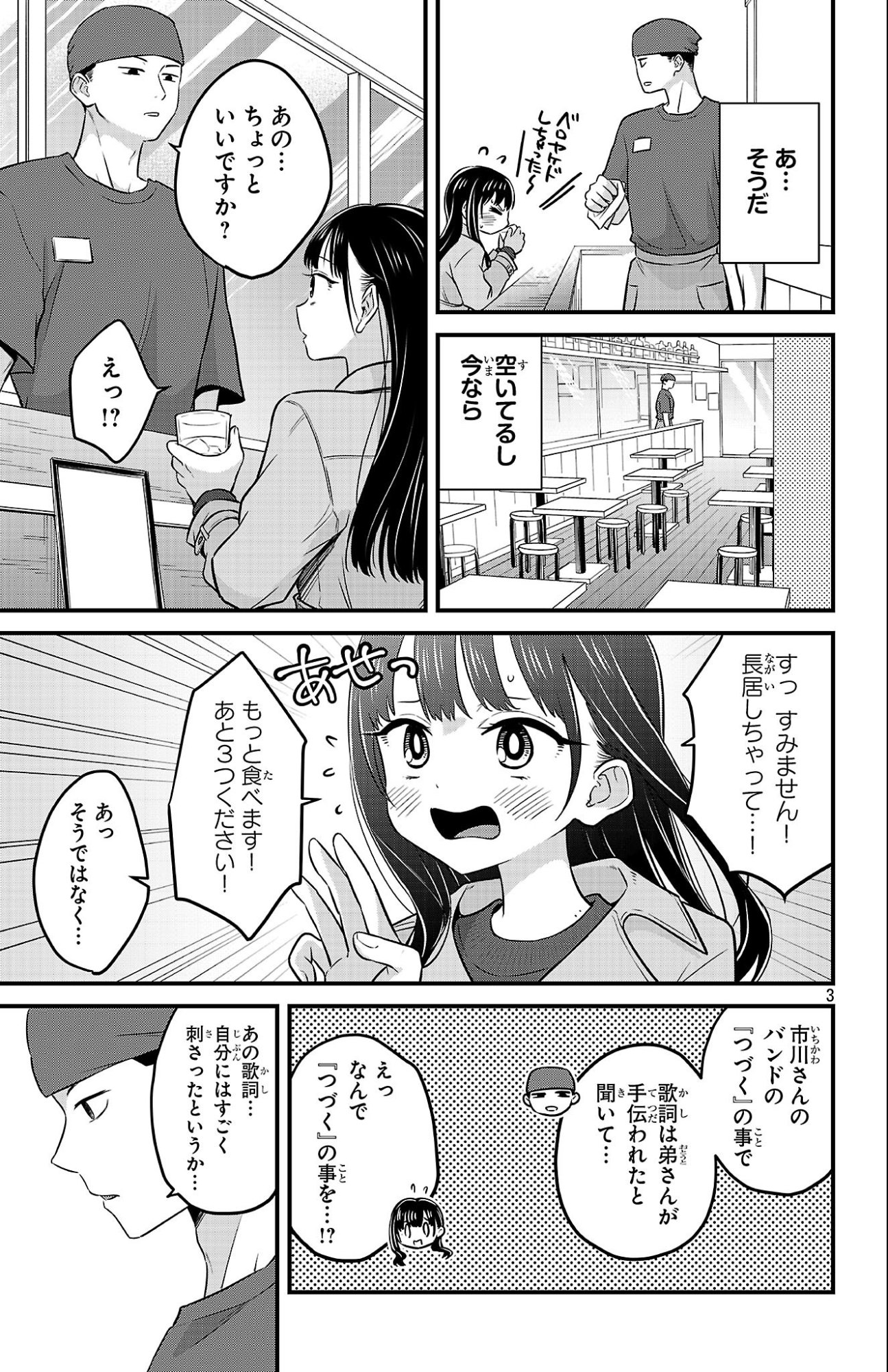 BOKU NO KOKORO NO YABAI YATSU - RABUKOMEDI GA HAJIMARANAI Chap 25 - Pic 3