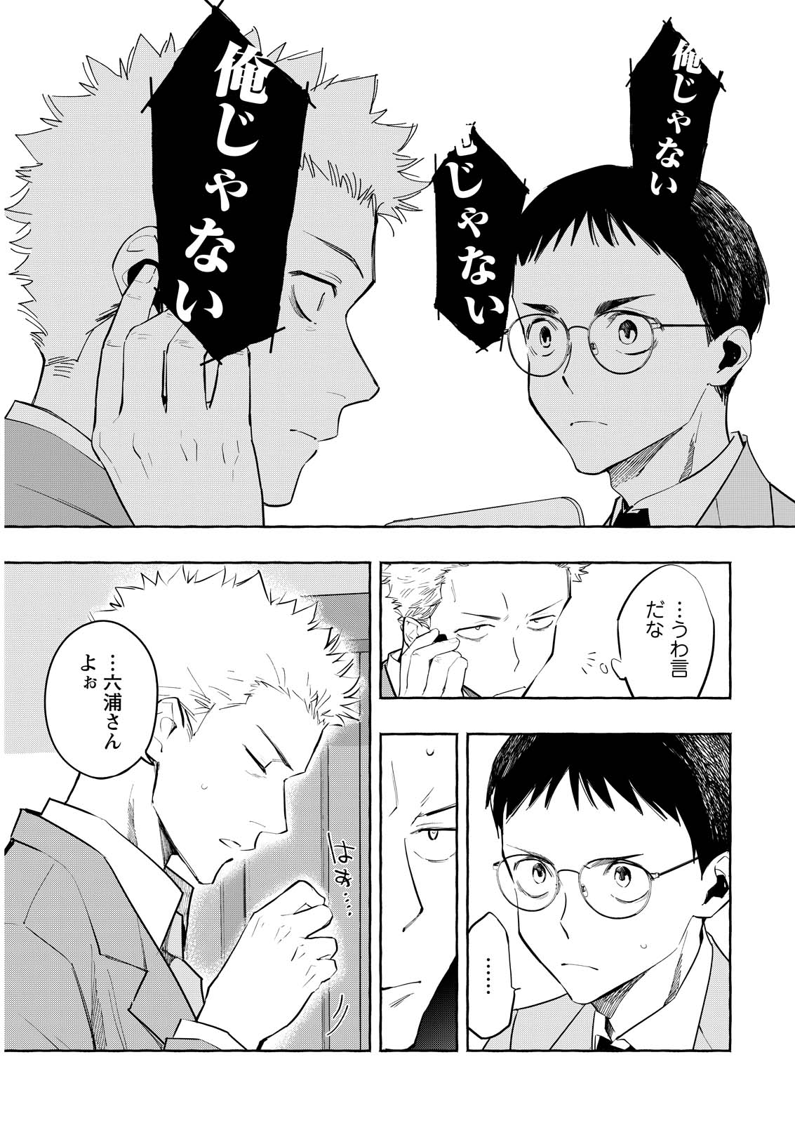 ORE DE WA NAI ENJOU Chap 12 - Pic 25