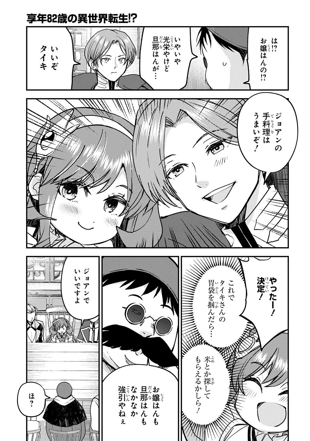 KYONEN 82 SAI NO ISEKAI TENSEI!?〜 HAZURE ZOKUSEI DEMO, SUKIRU DAKE DE MUSOU SHIMASU 〜 Chap 17.1 - Pic 9