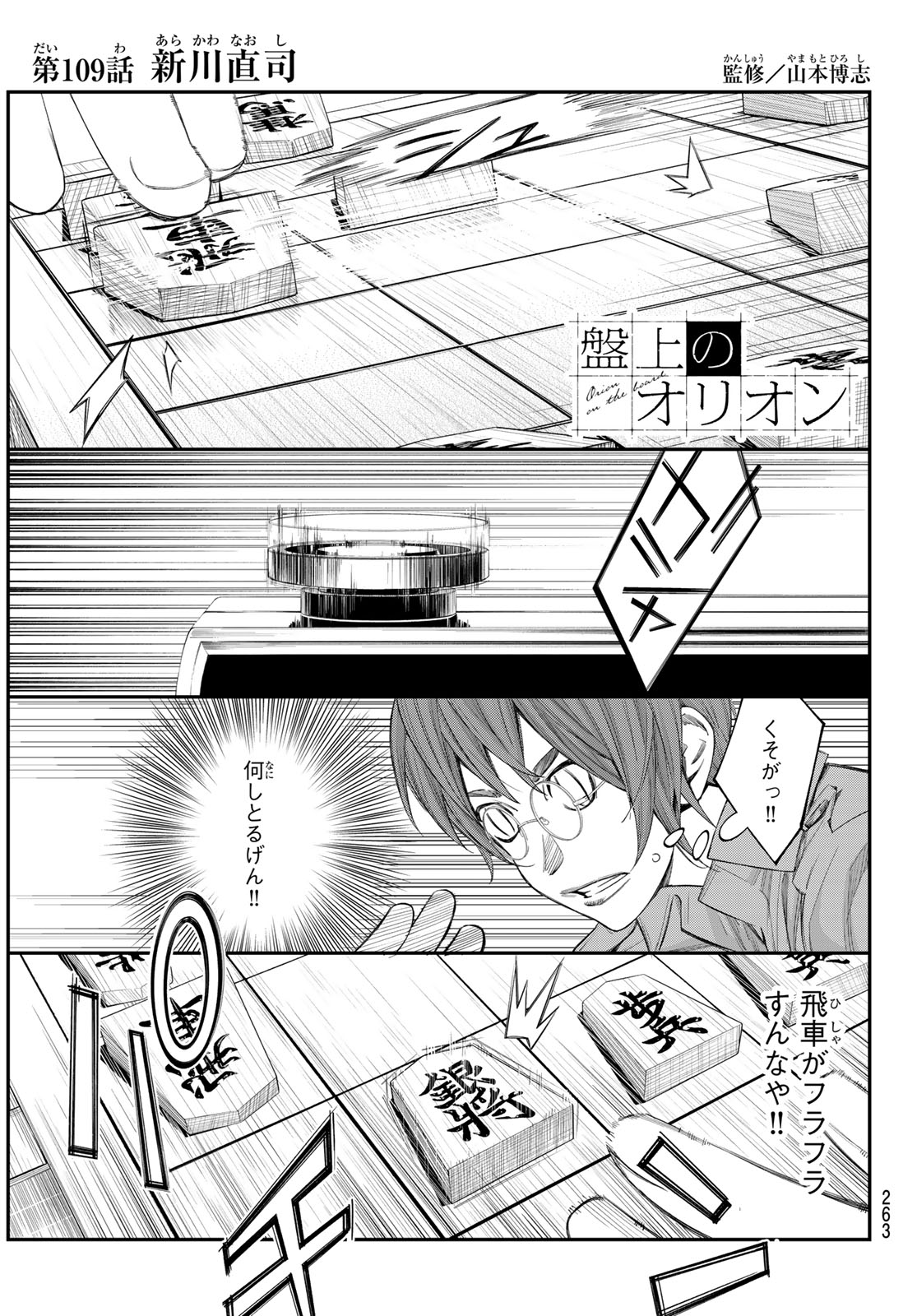 BANJOU NO ORION Chap 109 - Pic 1