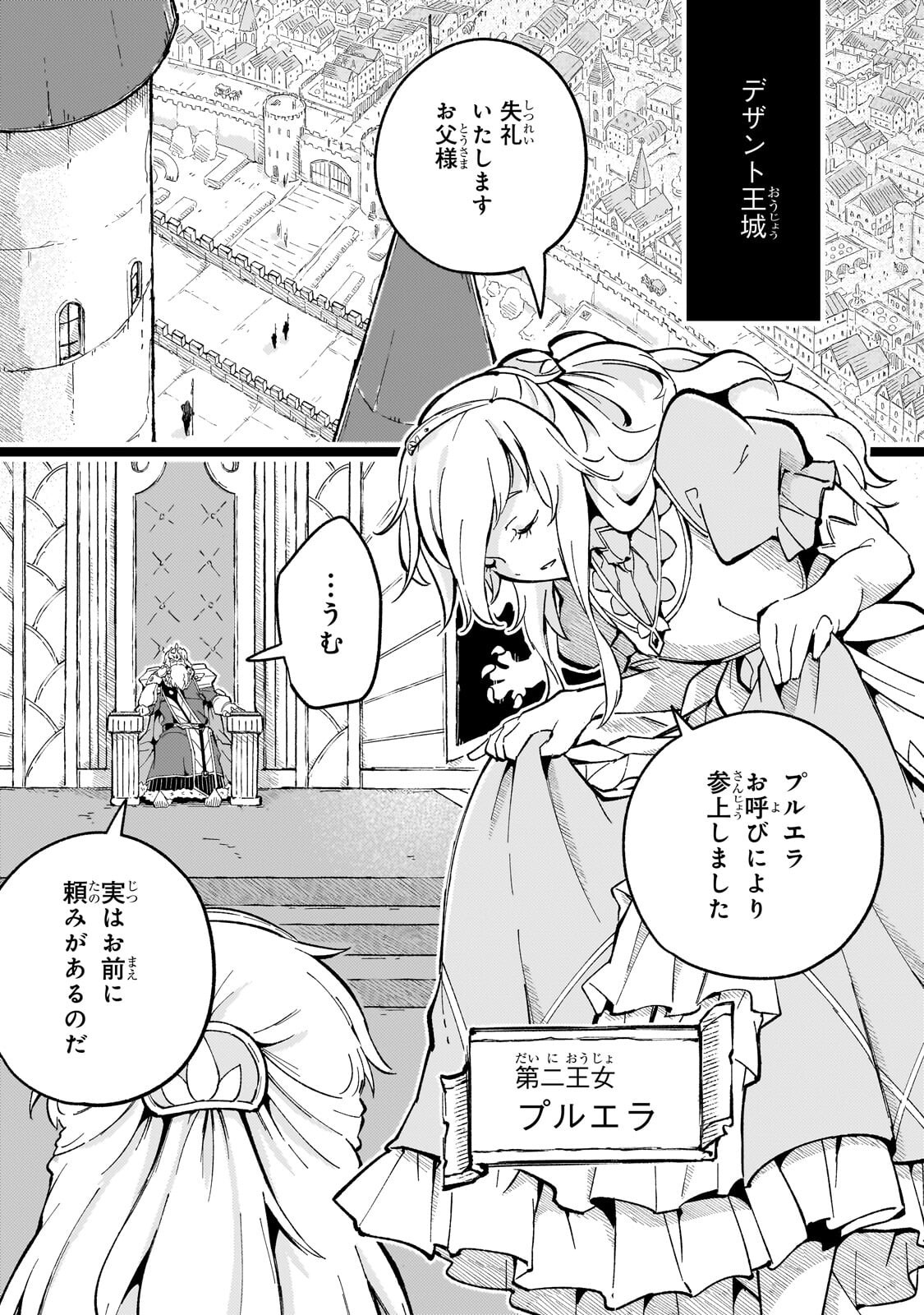 KYUUTEI MADOUSHI, TSUIHOU SARERU: MUNOU DA TO OIDA SARETA SAIKOU NO MADOUSHI WA, BUKA WO HIKITSURETE BOUKENSHA KURAN WO HAJIMERU YOU DESU Chap 15.1 - Pic 5