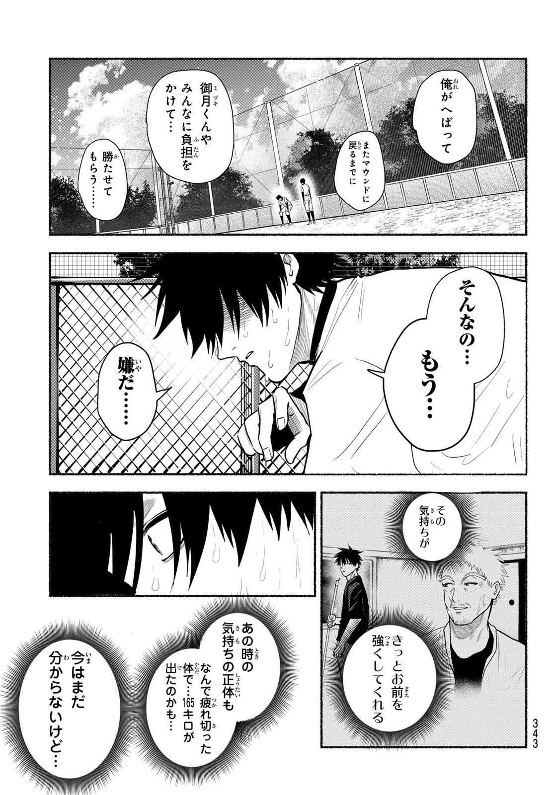 SURUGA METEOR Chap 73 - Pic 17