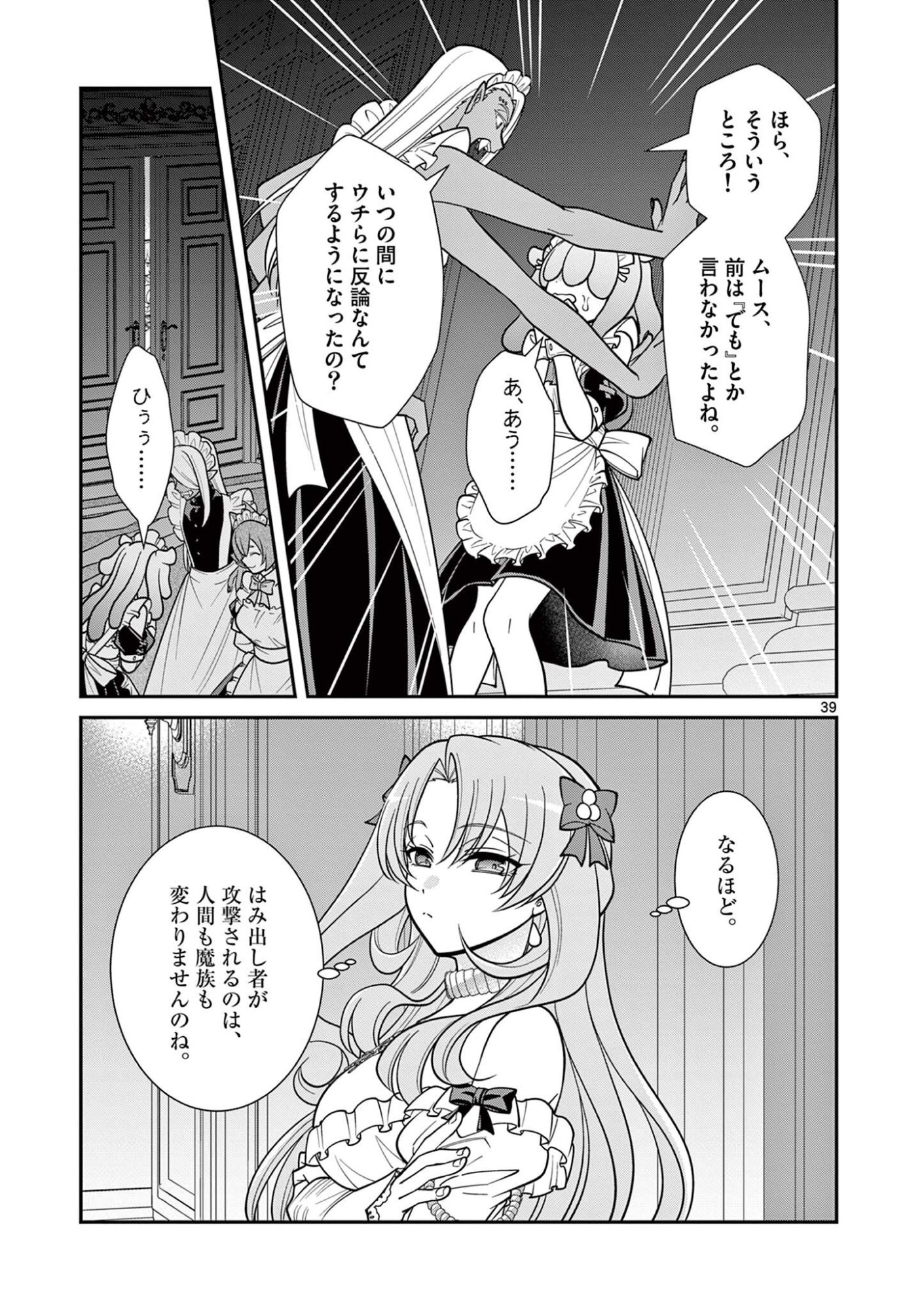 FEMME FATALE WO MESHIAGARE Chap 4.4 - Pic 2