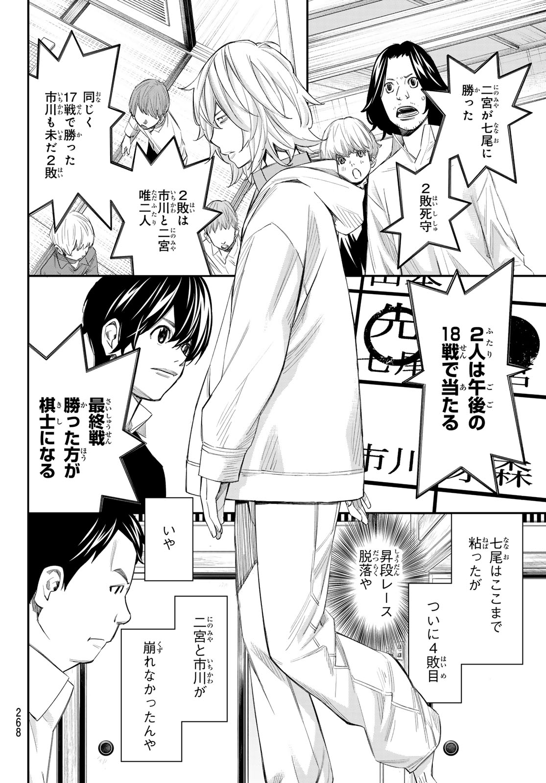 BANJOU NO ORION Chap 109 - Pic 6