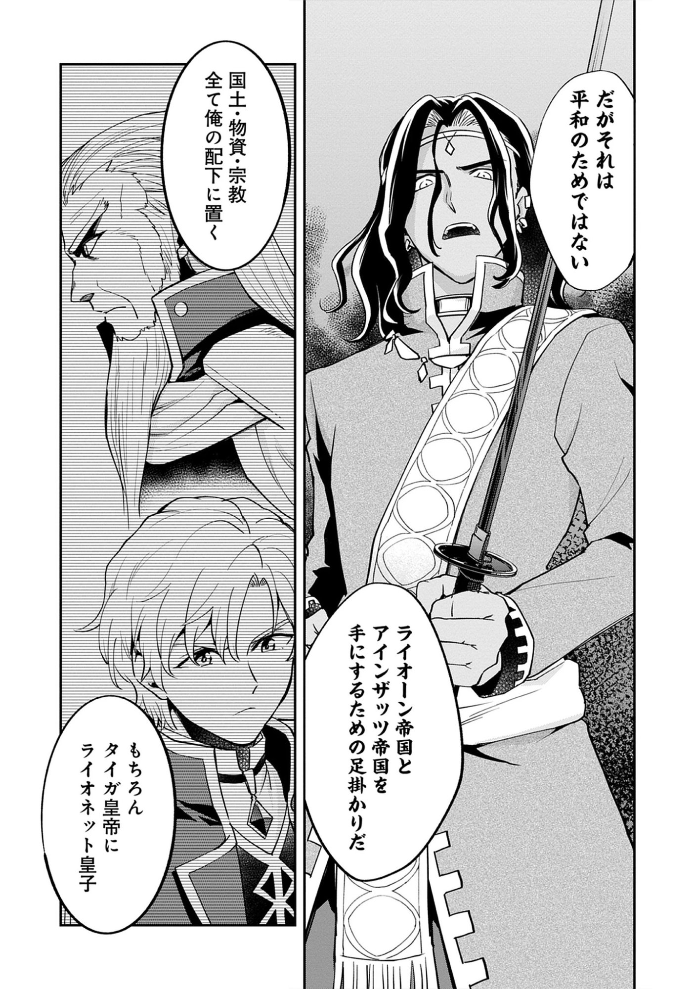 The 100th Time’s the Charm: She Was Executed 99 Times, So How Did She Unlock “Super Love” Mode?! - Raw Chap 29.2 - Pic 13