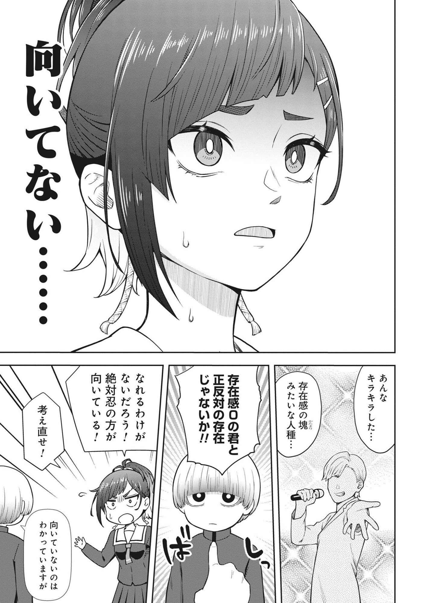 Usui-kun wa Shinobinai Chap 1 - Pic 23