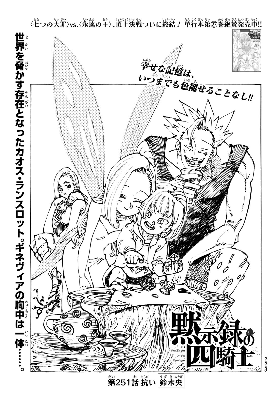 THE FOUR KNIGHTS OF THE APOCALYPSE Chap 251 - Pic 1