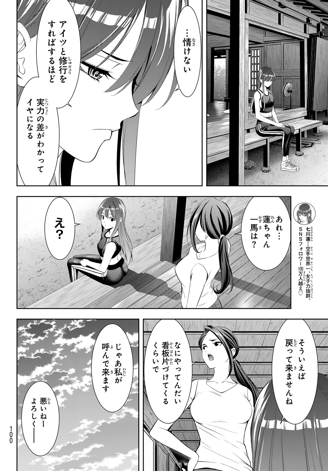 ANO SHIMA NO UMINESOU Chap 30 - Pic 10