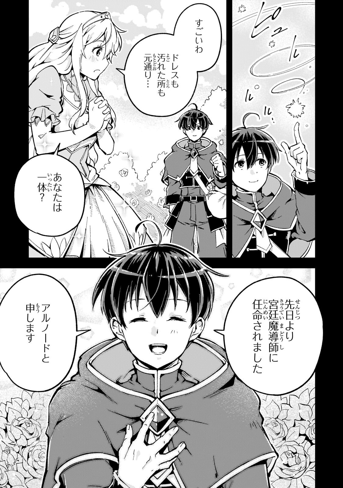 KYUUTEI MADOUSHI, TSUIHOU SARERU: MUNOU DA TO OIDA SARETA SAIKOU NO MADOUSHI WA, BUKA WO HIKITSURETE BOUKENSHA KURAN WO HAJIMERU YOU DESU Chap 15.1 - Pic 11