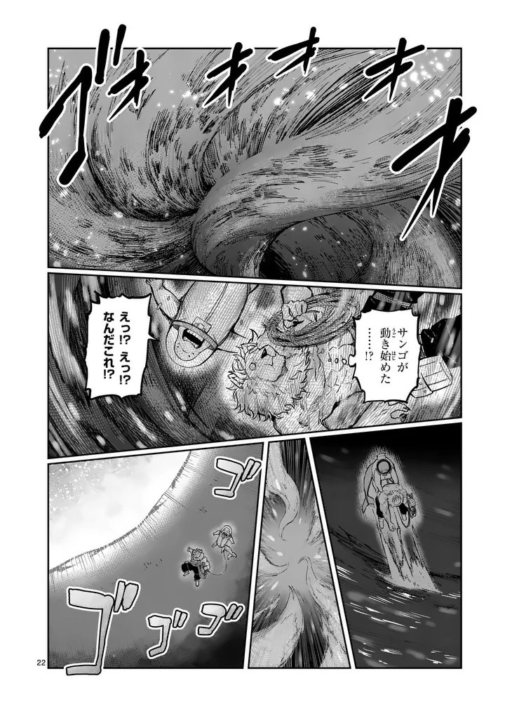JUUOU TO YAKUSOU - RAW Chap 79.2 - Pic 9