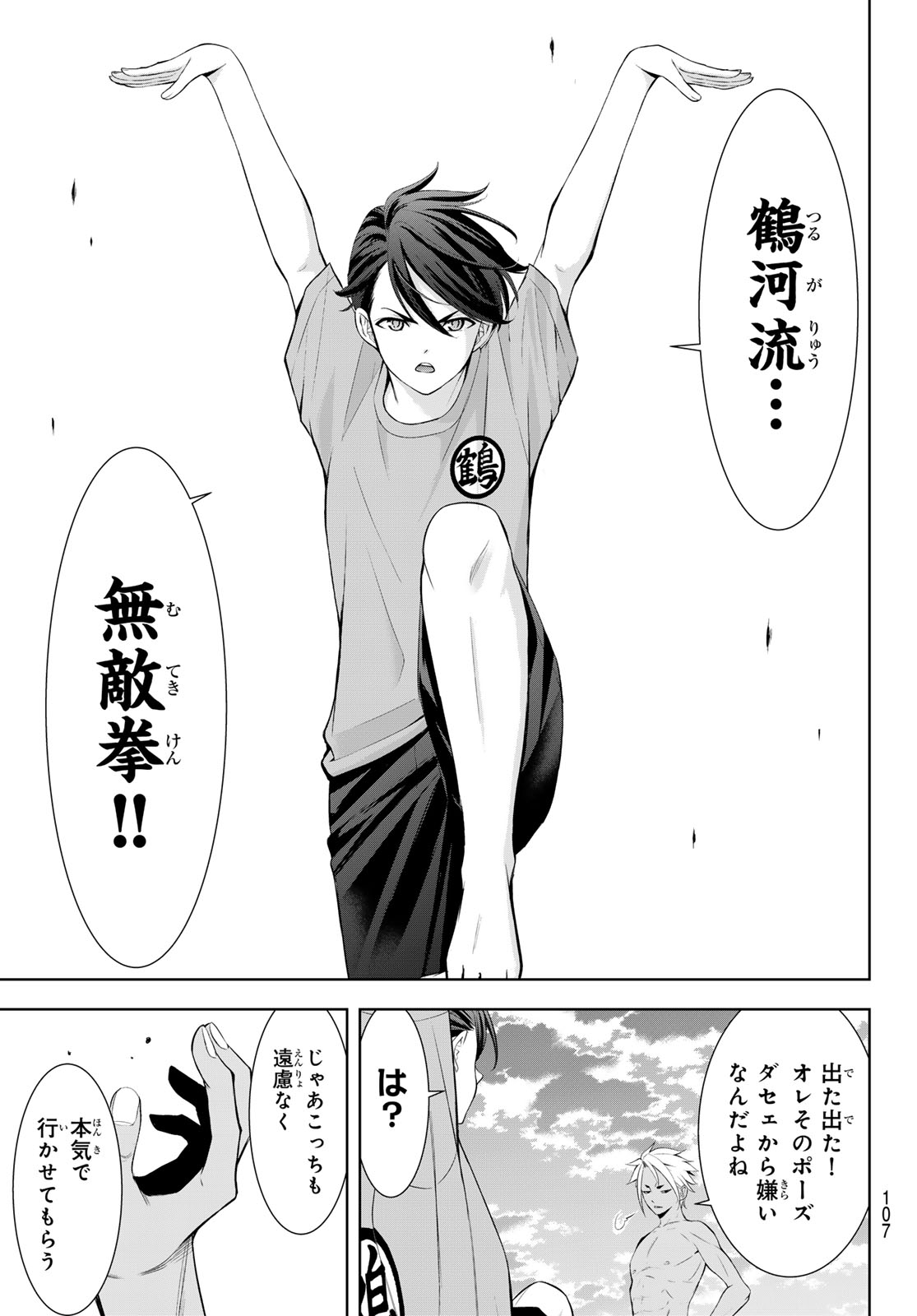 ANO SHIMA NO UMINESOU Chap 30 - Pic 17