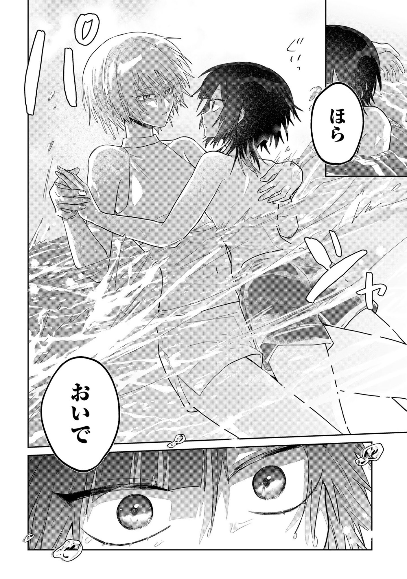 BOITA BOINE Chap 19 - Pic 8