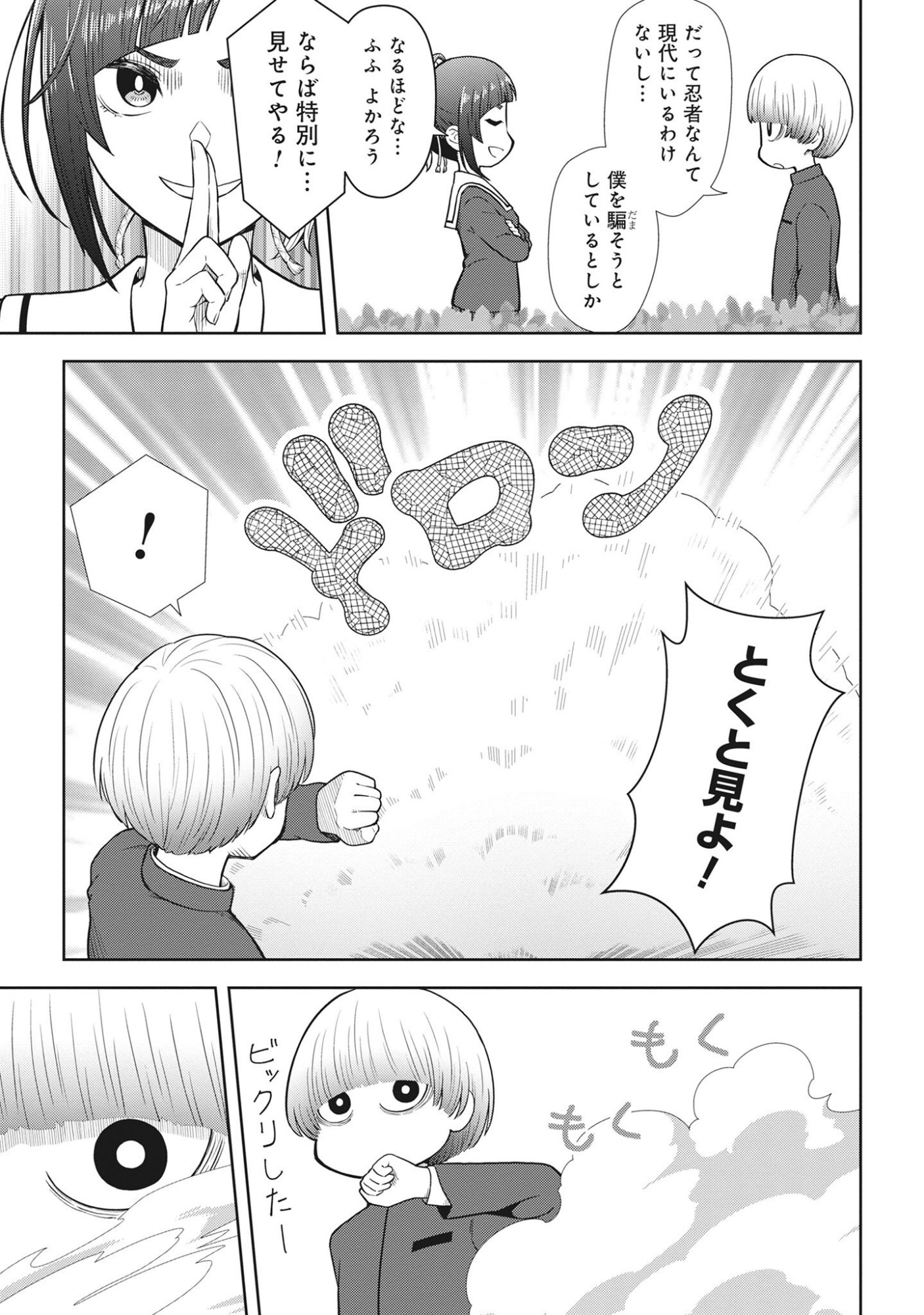 Usui-kun wa Shinobinai Chap 1 - Pic 15