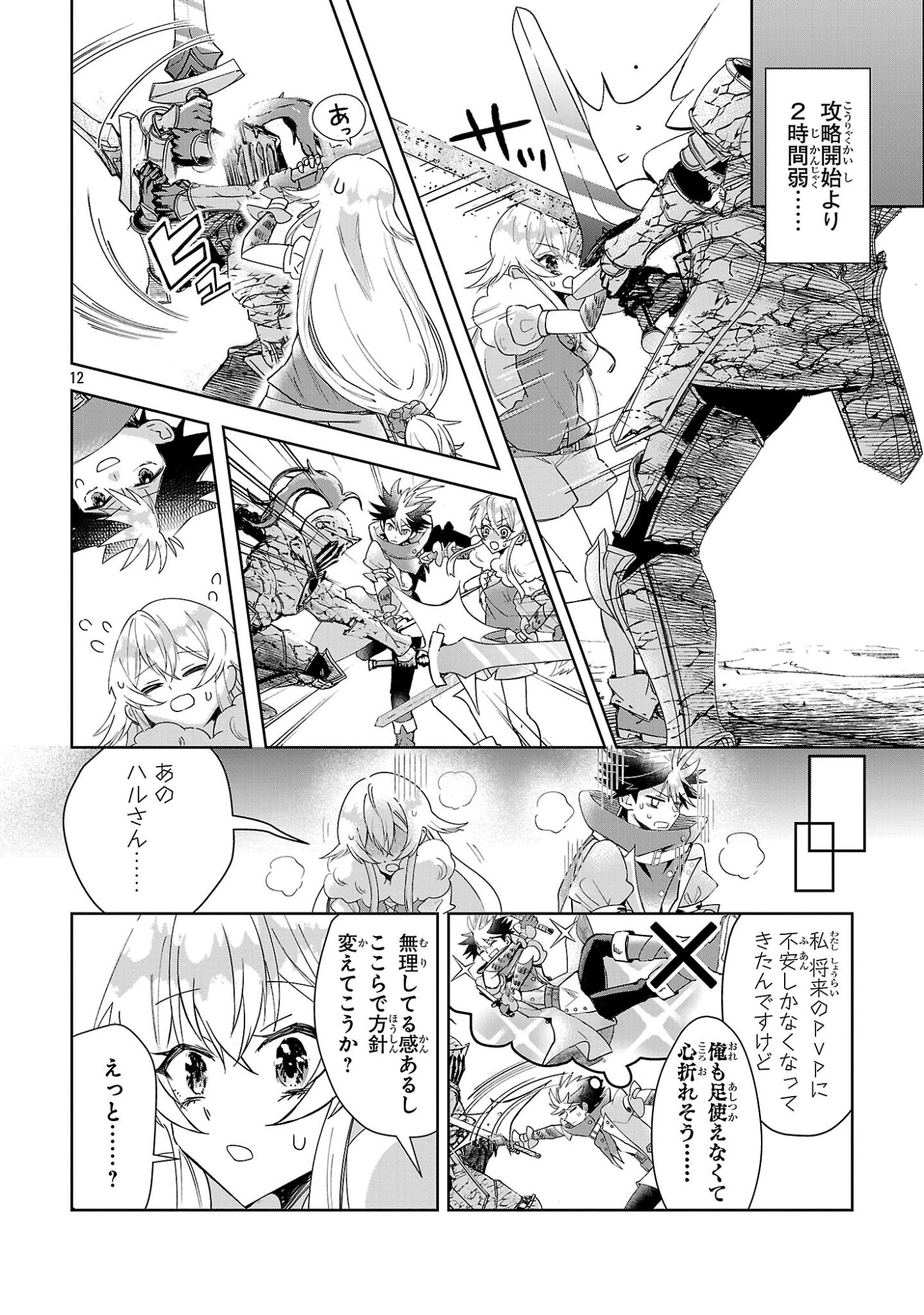 ARCADIA SERVICE KAISHI KARA SAN NEN, IMASARA HAJIMERU KASO SEKAI KORYAKU Chap 15 - Pic 12