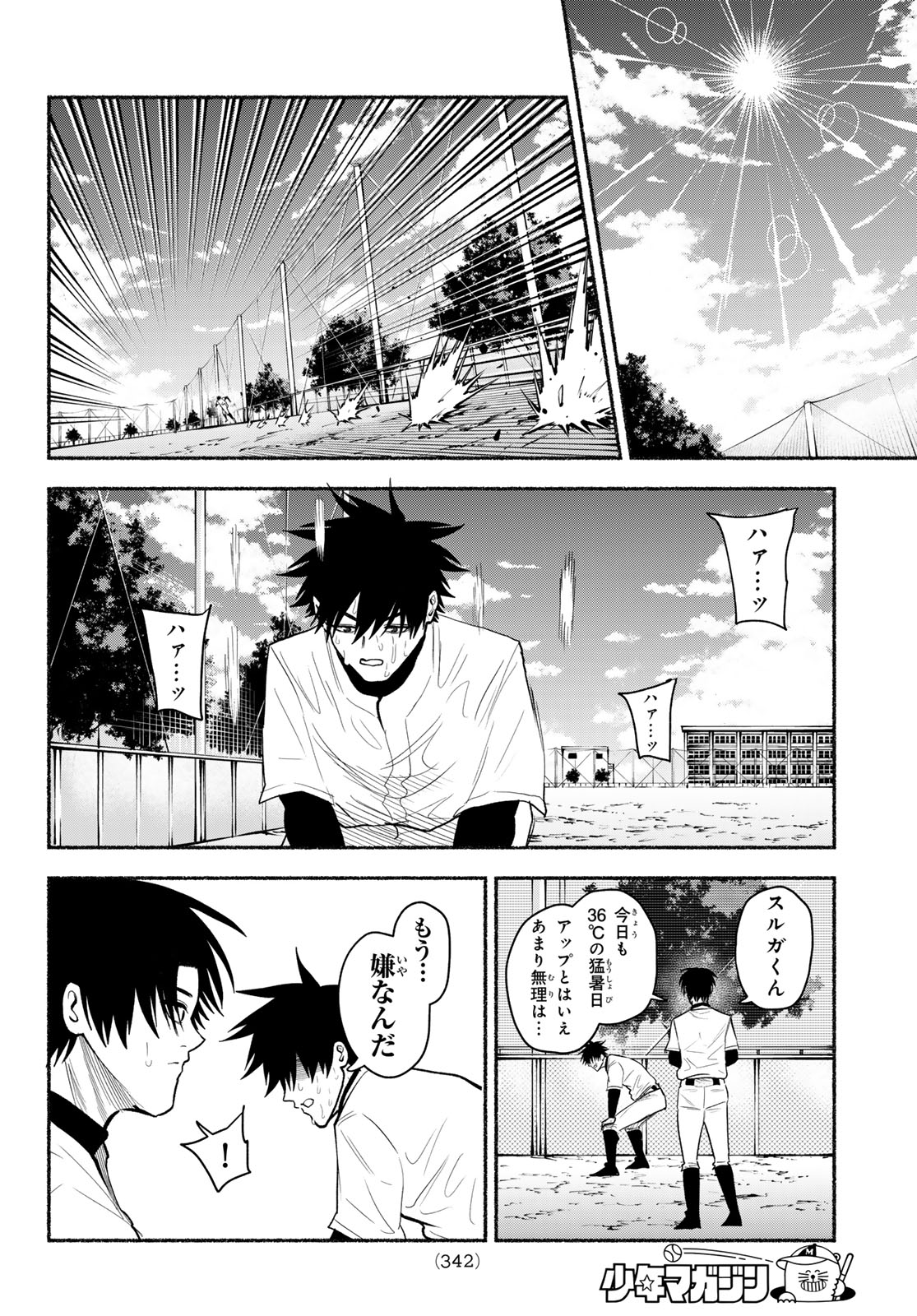 SURUGA METEOR Chap 73 - Pic 16