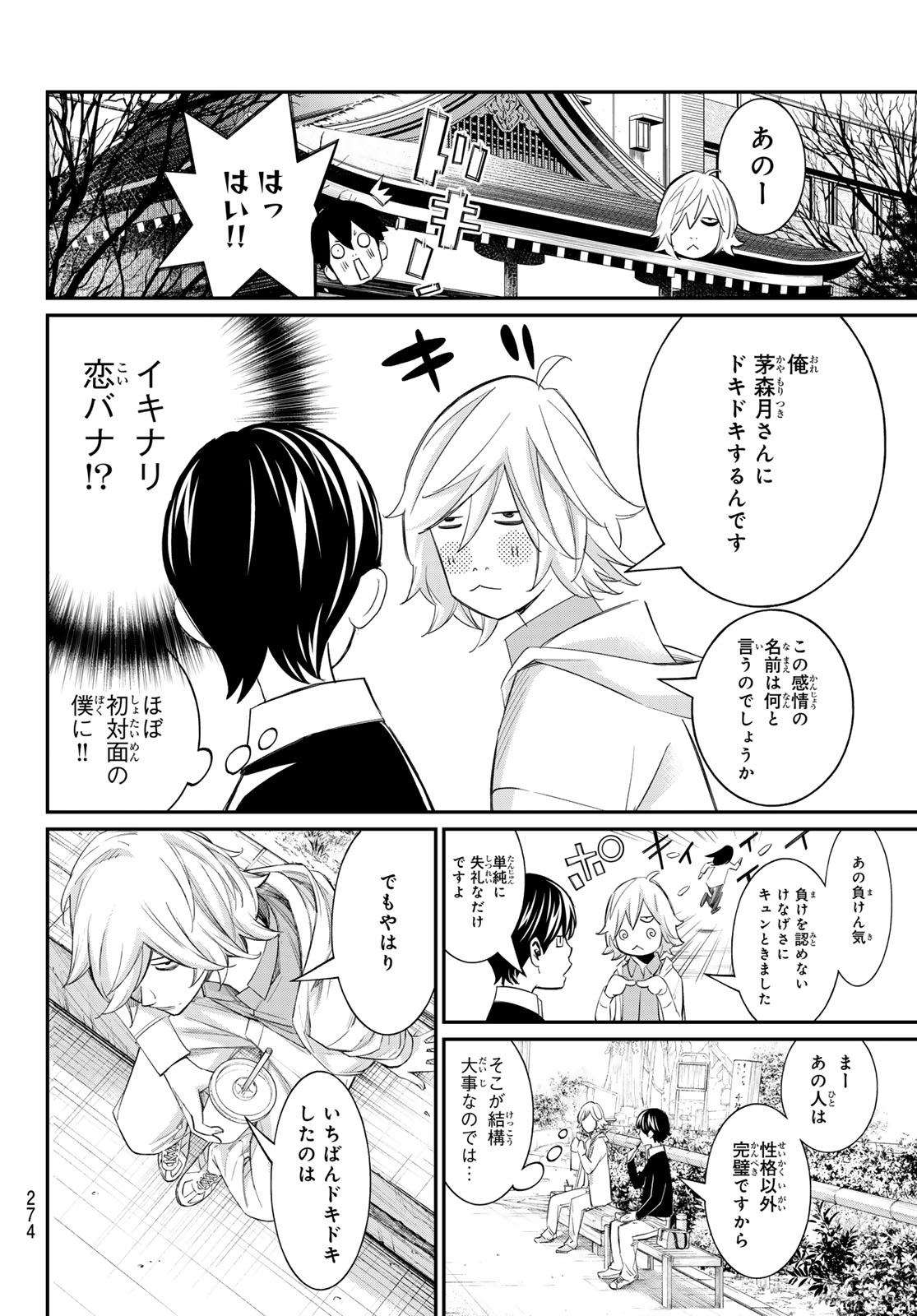 BANJOU NO ORION Chap 109 - Pic 12
