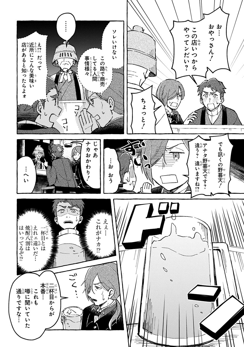 KURAGARI GEKIROTAN Chap 4.1 - Pic 16