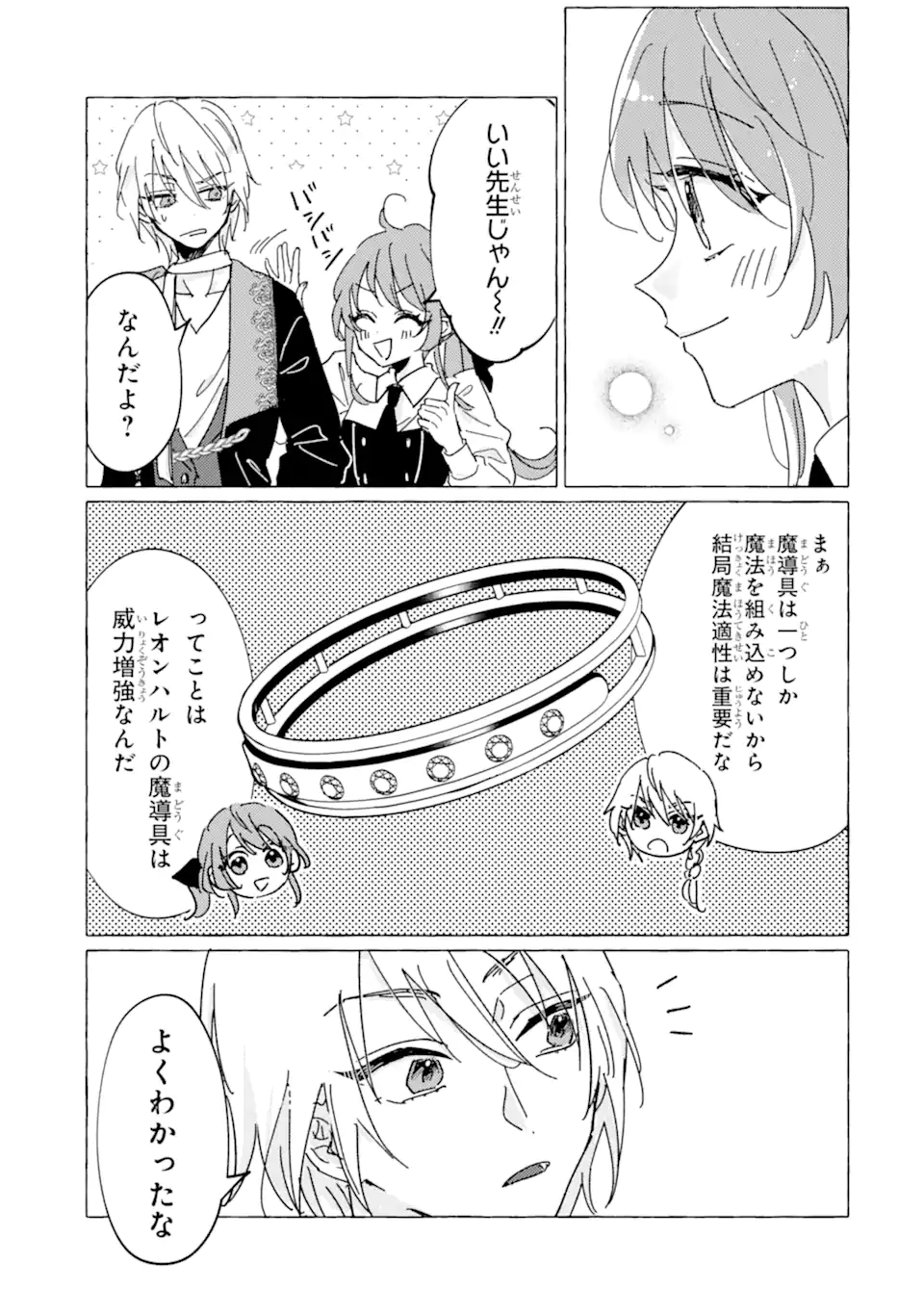 HAIBOKU SEIJO WA, HITAMUKI NI KUNI WO HOROBOSHIMASU! Chap 10.3 - Pic 7