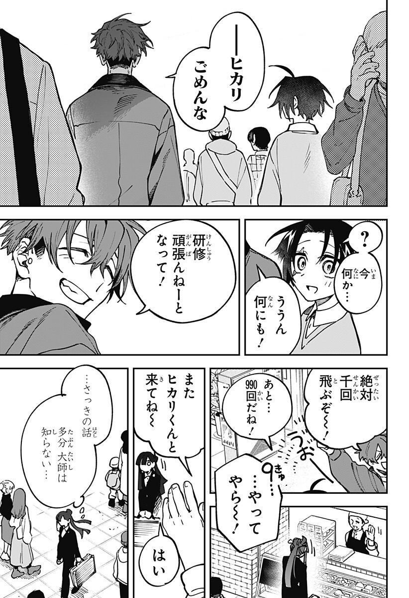 AIWAI NO HOMURA Chap 11 - Pic 15