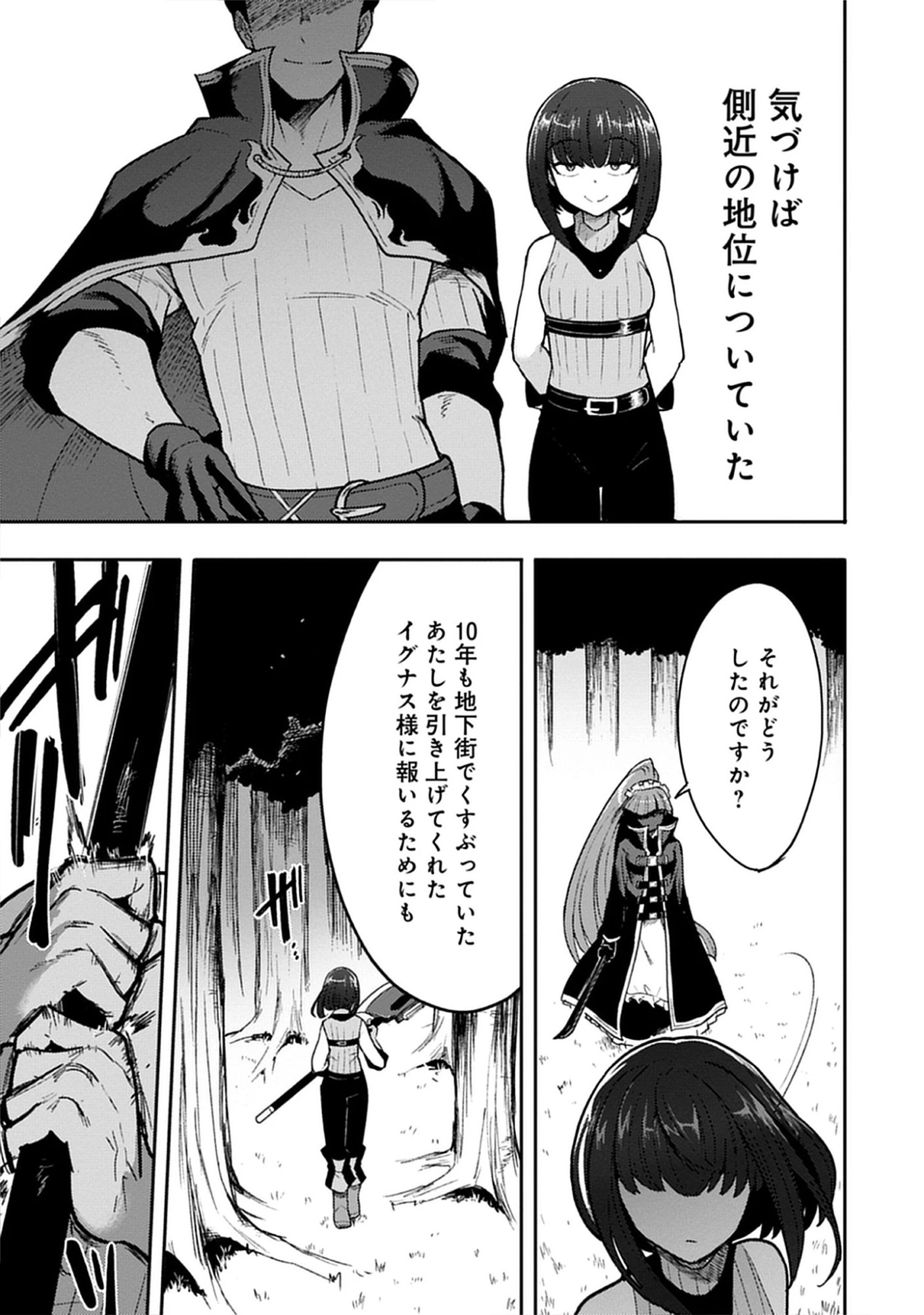 Guild no Zatsuyou-gakari ga Shin no Kuromaku deshita: Kakureta Sainou de Anyaku Musou Chap 7.3 - Pic 9